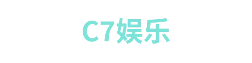 C7娱乐